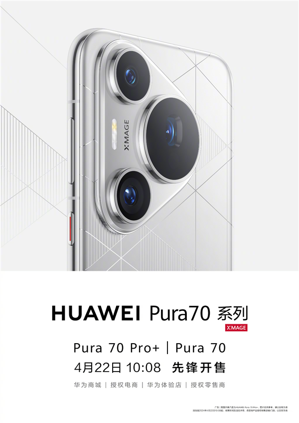 华为Pura 70/Pro 今日开售：5499元起！