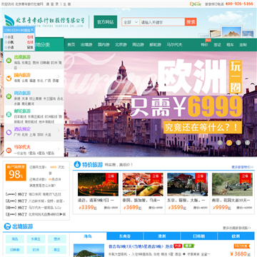 北京青年旅行社网站