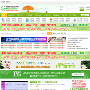 中国化妆品技术网