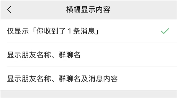 微信更新聊天信息提示功能：软件打开时也能收到新信息显示