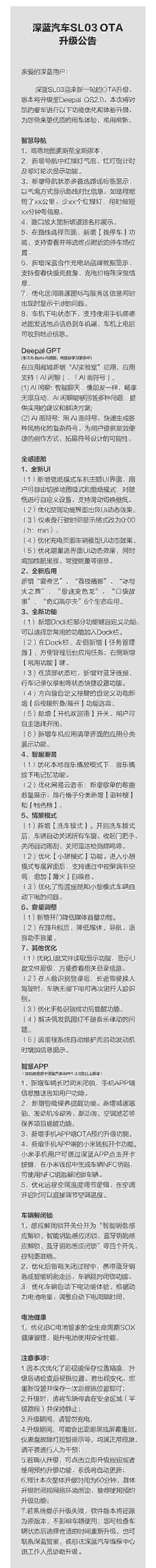 深蓝推送OTA升级：新增“AI实验室”可实现智能聊天等功能