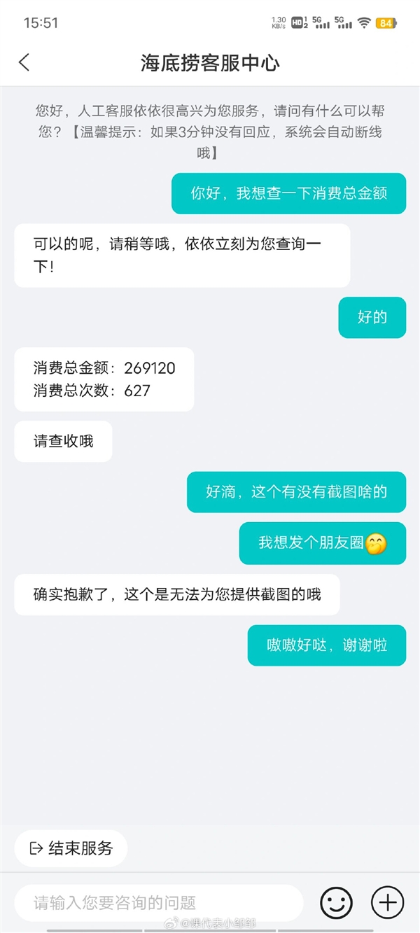 女子9年花费近27万吃海底捞：App显示排名前0.01% 网友直呼“活久见”