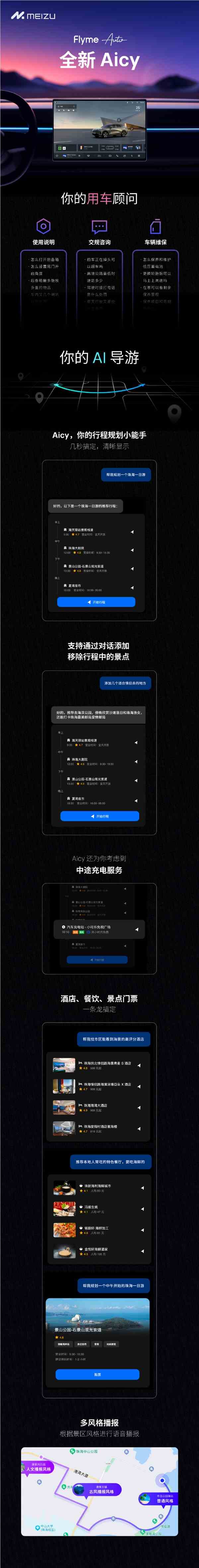 魅族全新Aicy AI大模型发布：即问即答的百科全书