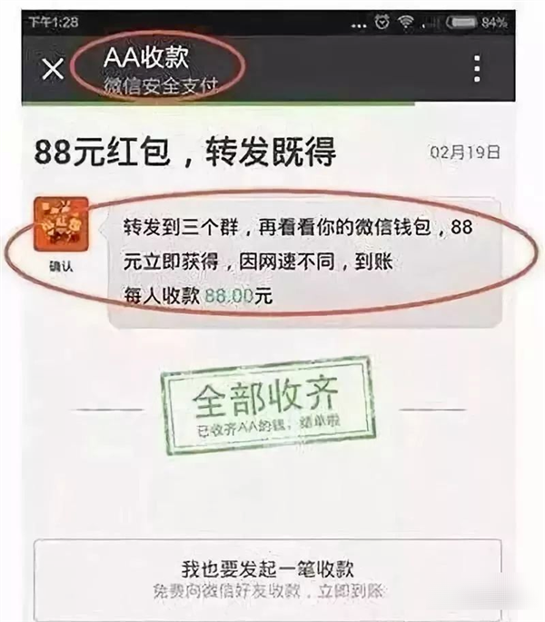 官方提醒：这6种微信红包千万别点！