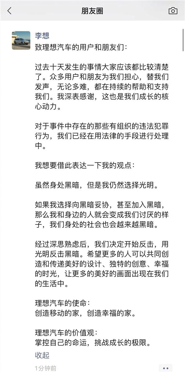 李想回应理想MEGA被黑：存在有组织的违法犯罪行为