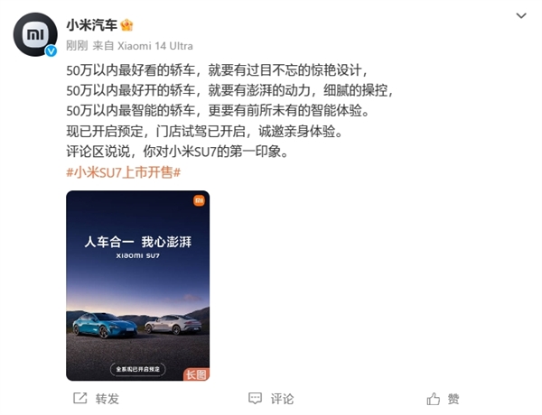  50 万以内最好开的轿车！小米SU7 全国门店开启试驾