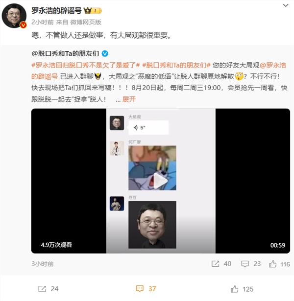 又能听相声了！罗永浩官宣重回脱口秀：腾讯视频、爱奇艺两档节目