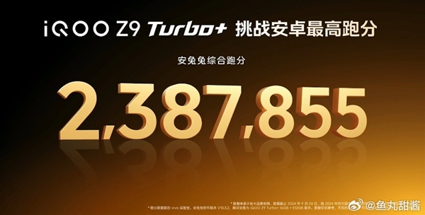 安卓跑分之王诞生！iQOO Z9 Turbo 亮相：搭载天玑9300 