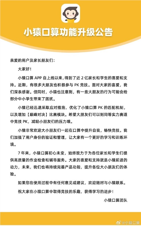 小学生都被虐哭了！大学生涌入小猿口算疯狂炸鱼：官方无奈紧急优化