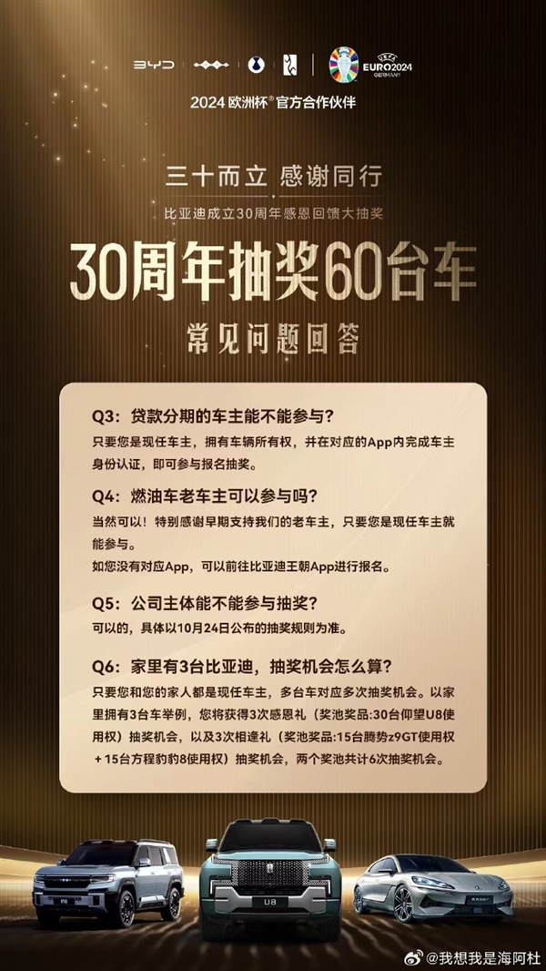 比亚迪要送出60辆豪华车 到底怎么送 详解在此