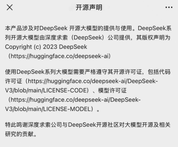 腾讯回应微信接入DeepSeek：灰度测试 免费使用R1满血模型