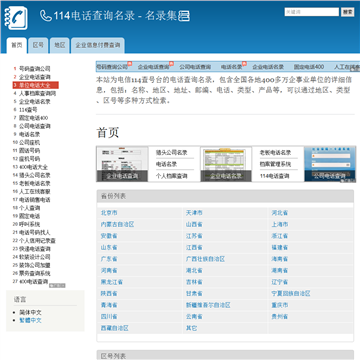 114电话查询名录
