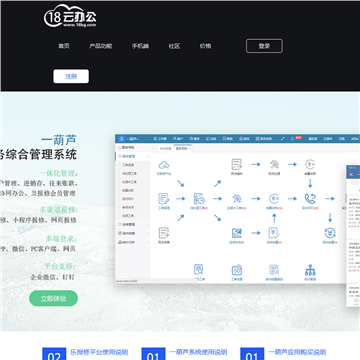 18云办公