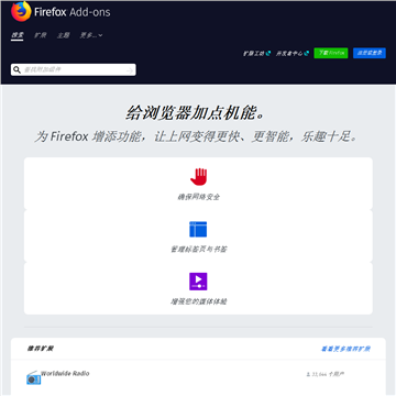 Firefox附加组件