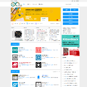 Arduino中文社区