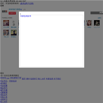 保保网