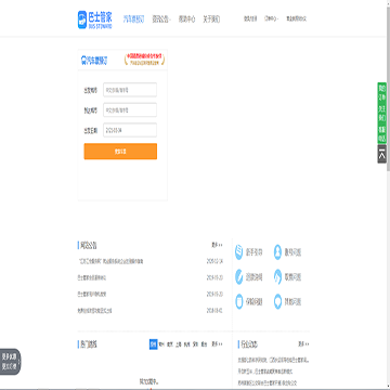 巴士管家网