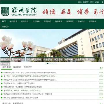 滁州学院