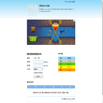 免费在线 BMI 计算器