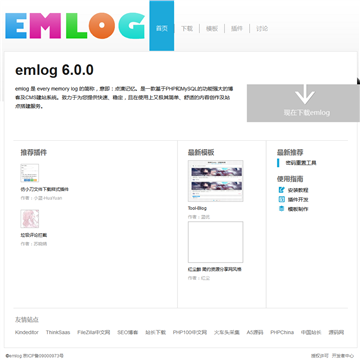 emlog个人博客系统