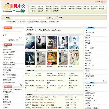 非凡中文小说网