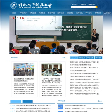 桂林电子科技大学