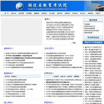 湖北省教育考试院