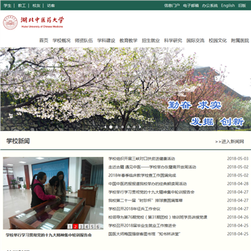 湖北中医药大学