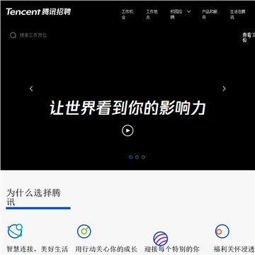 腾讯招聘