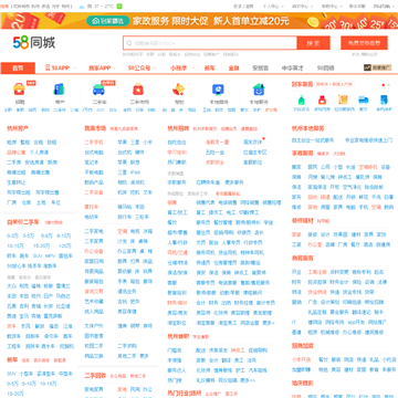 58同城杭州分类信息