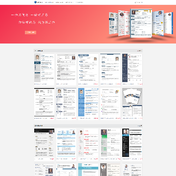 简历在线下载网