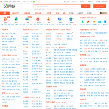 58同城济南分类信息网