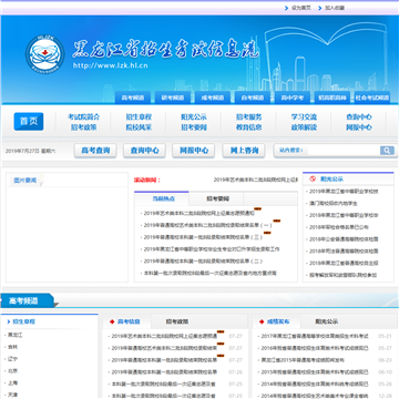 黑龙江省招生考试信息港网站