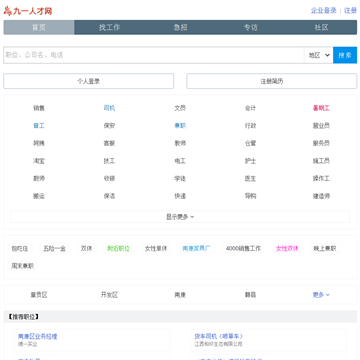 九一人才网手机版