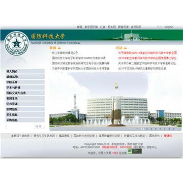 国防科技大学