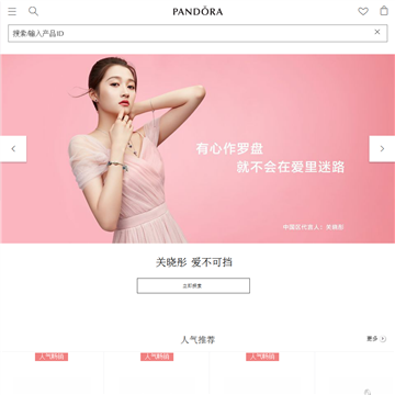 PANDORA珠宝首饰官网