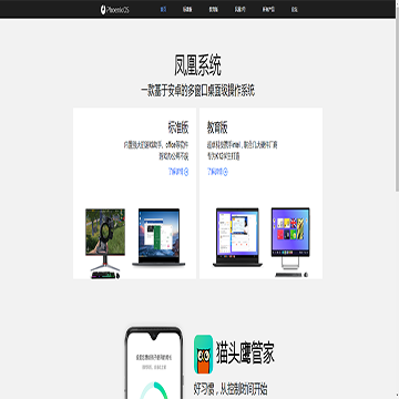 凤凰系统Phoenix OS