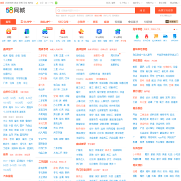 58同城曲靖分类信息网