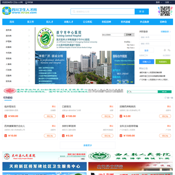 四川卫生人才网