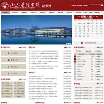 山东干部管理学院