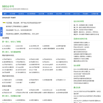 SEO自学网