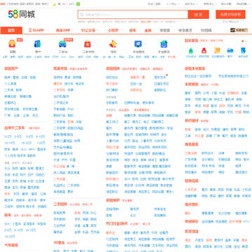 58同城邵阳分类信息网