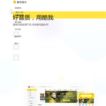 酷我音乐手机下载网站