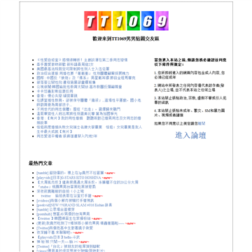 TT1069男男贴图交友区