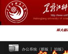 黑龙江科技大学