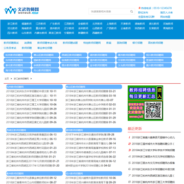 文武教师招聘网