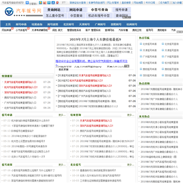 汽车摇号网