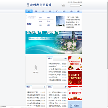 东方汽轮机有限公司