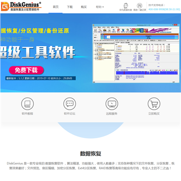 数据恢复及磁盘分区软件