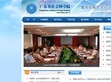 广东省社会科学院